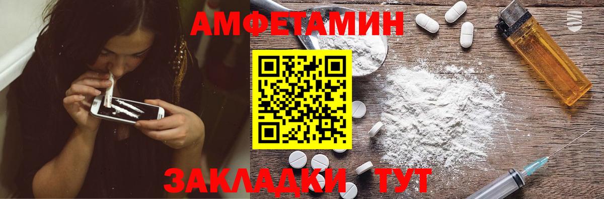 АМФ  АМФЕТАМИН  Вход с VPN  Амфетамин VHQ  Рубцовск 