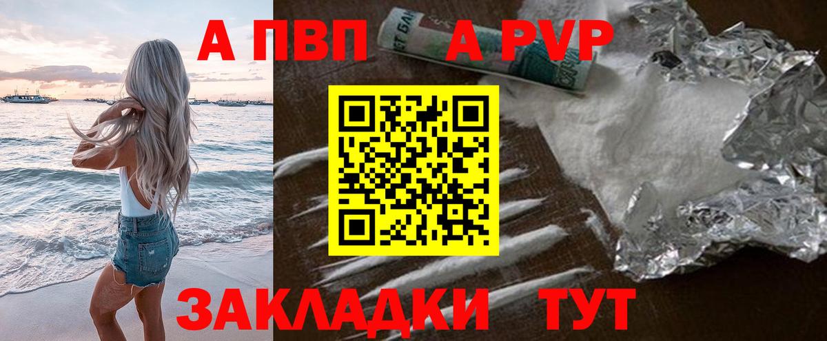 Рубцовск  Альфа ПВП мука  Alpha-PVP  A PVP Crystall  Вход с VPN 