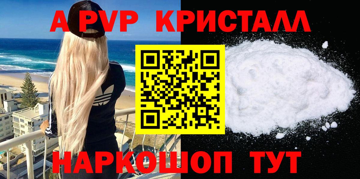 Alpha PVP Crystall Рубцовск
