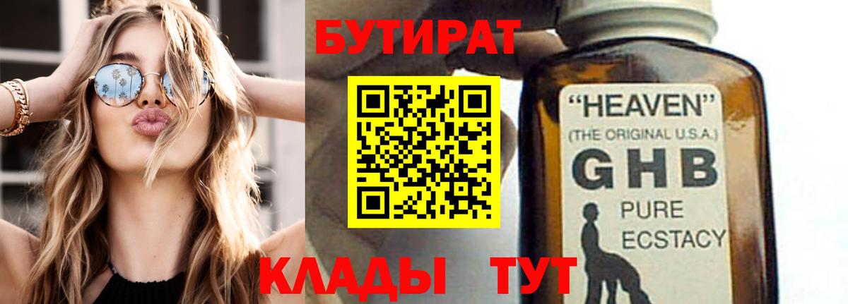 БУТИРАТ бутик  Бутират  Рубцовск  Вход с VPN 