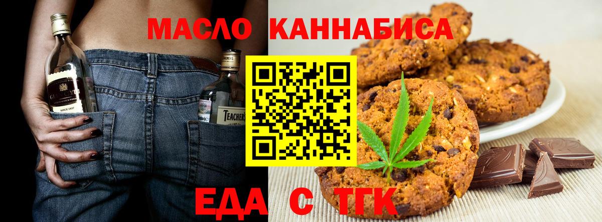 Печенье с ТГК марихуана Рубцовск