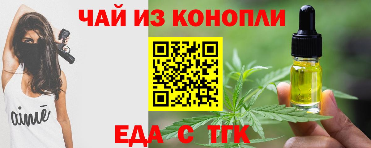 Рубцовск  Печенье с ТГК марихуана  Вход с VPN 