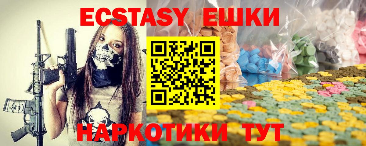 Ecstasy 280 MDMA Рубцовск