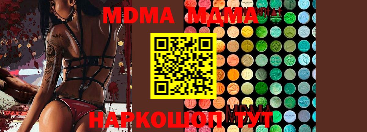 МДМА crystal  Вход с VPN  Рубцовск  МДМА VHQ 