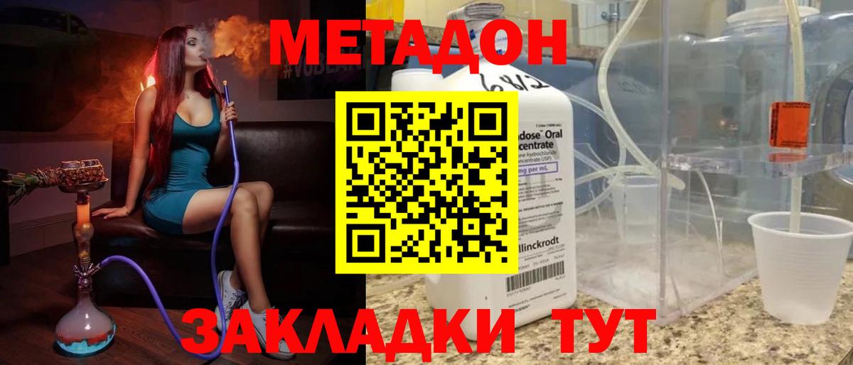 Метадон кристалл  Метадон мёд  Рубцовск  Вход с VPN 