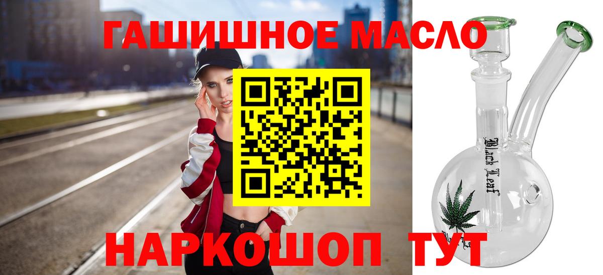 Дистиллят ТГК жижа  ТГК концентрат  купить наркотик  Вход с VPN  Рубцовск 